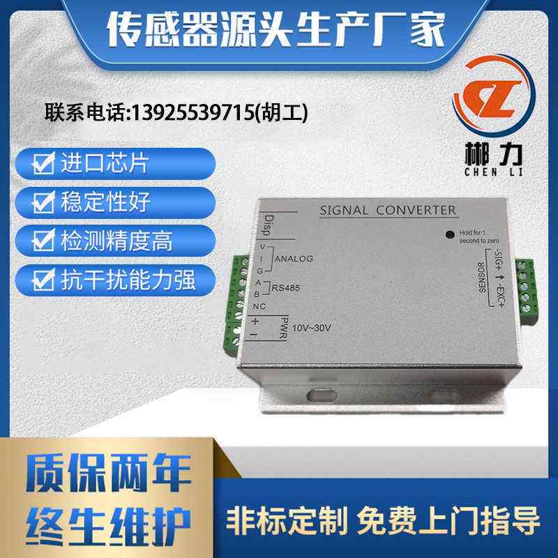 CL-310A模拟称重变送器数字通信模块放大器自动测力值数字