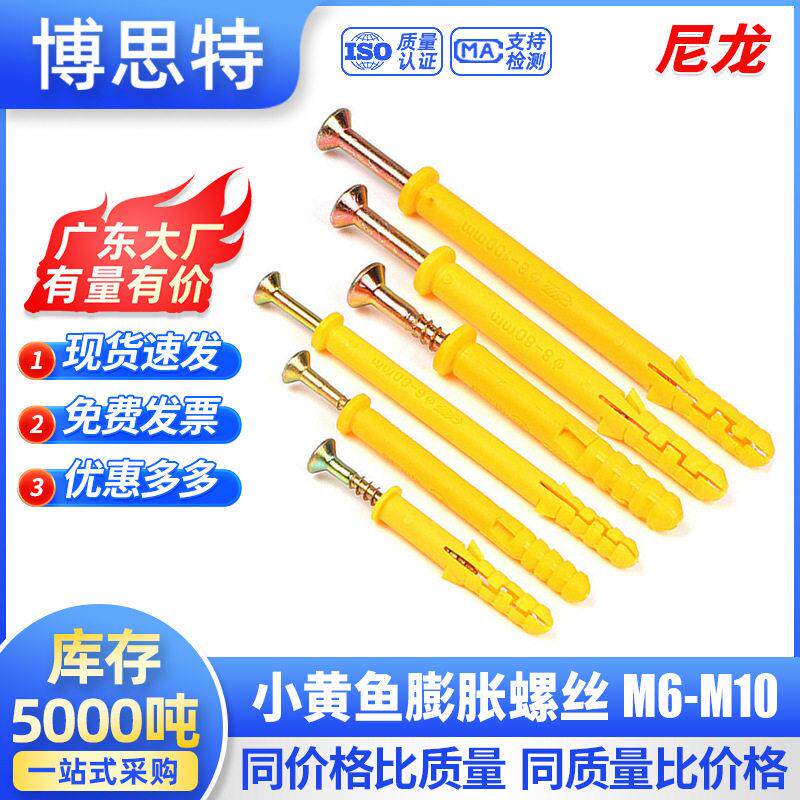 塑料膨胀螺丝 尼龙膨胀螺栓胀塞胀管带钉锚栓套装 小黄鱼膨胀螺丝