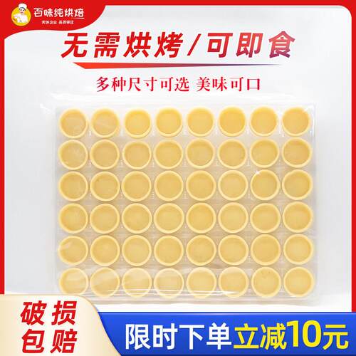 塔壳挞底法式半成品奶油挞壳灌浆曲奇水果塔壳商用甜品台茶歇
