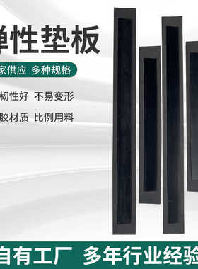 铁路三元乙丙弹性垫板缓冲垫层高铁无咋轨道橡胶垫板橡胶弹性垫板
