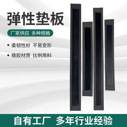 铁路三元乙丙弹性垫板缓冲垫层高铁无咋轨道橡胶垫板橡胶弹性垫板