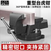 质造重型台虎钳工业级多功能虎夹钳精密平口钳小型台钳工作台桌钳