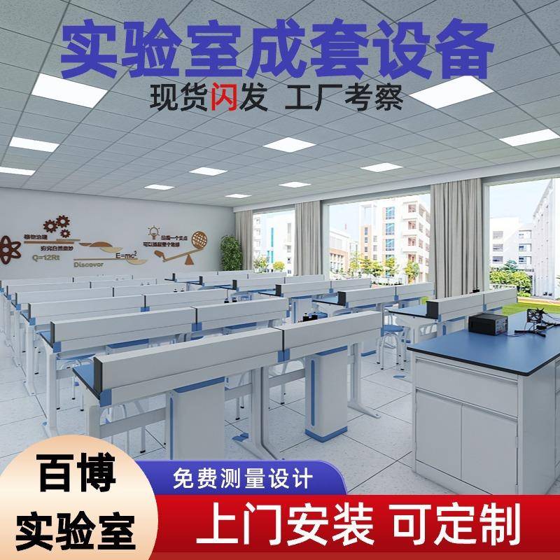 供应教师演示台物理吊装实验室理化实验边台生物实验室销售