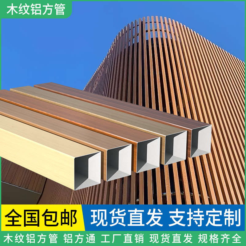 木纹铝方管铝合金方管型材铝方通隔断屏风格栅吊顶铝天花门头定