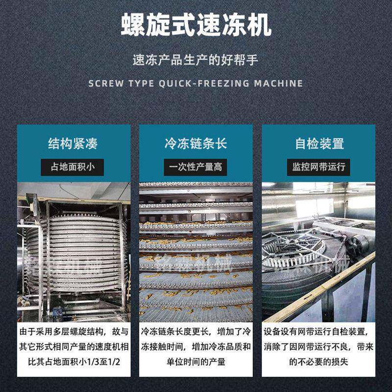 14商用品制品鸡翅中鸡腿双螺肉旋食速冻机头大型低温鸡鸭鲜肉速冻