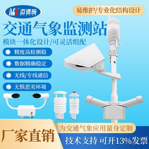 交通气象监测站全天候微型能见度仪气象遥感路面状况在线监测仪器