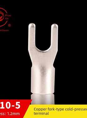 凤凰冷压 冷压接线端子 UT10-5叉形裸端头 紫铜鼻子 厚1.2MM 一祇