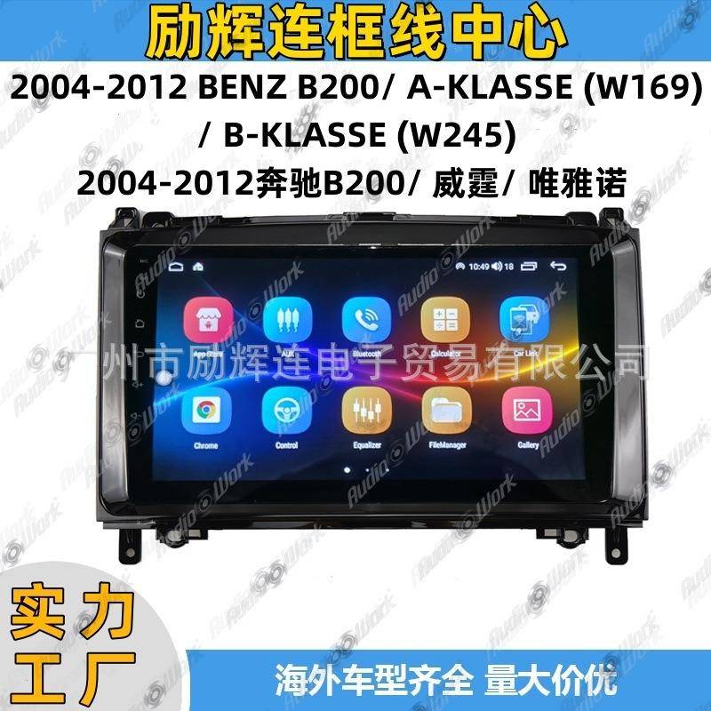 导航面框 奔驰B200 威霆A-KLASSE 唯雅诺B-KLASSE 安卓中控屏面板