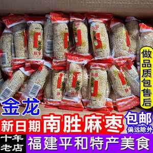 广西钦州特产小董麻通麻枣传统手工糕点茶点零食小吃礼装