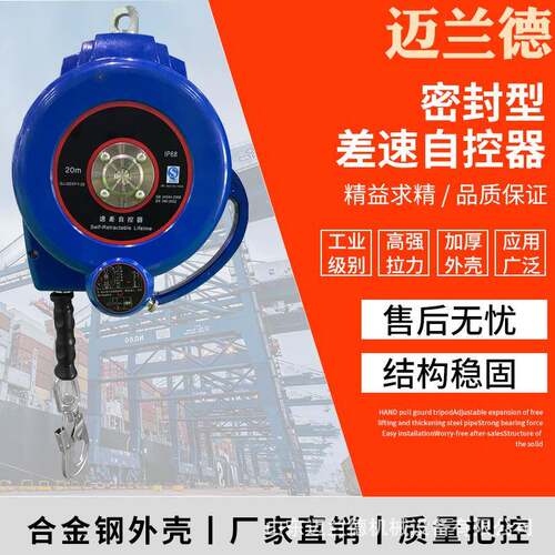 密封型工业速差式20米高空户外保护器自控自锁缓降器人体防坠器