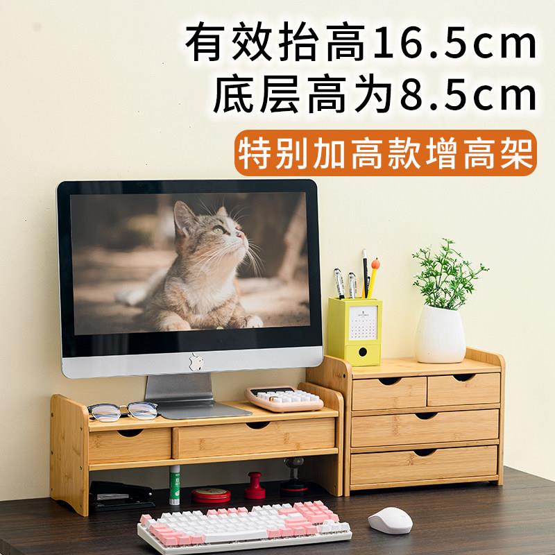 电脑增高架台式显示器置物架办公桌面工位收纳整理抽屉底座竹支架