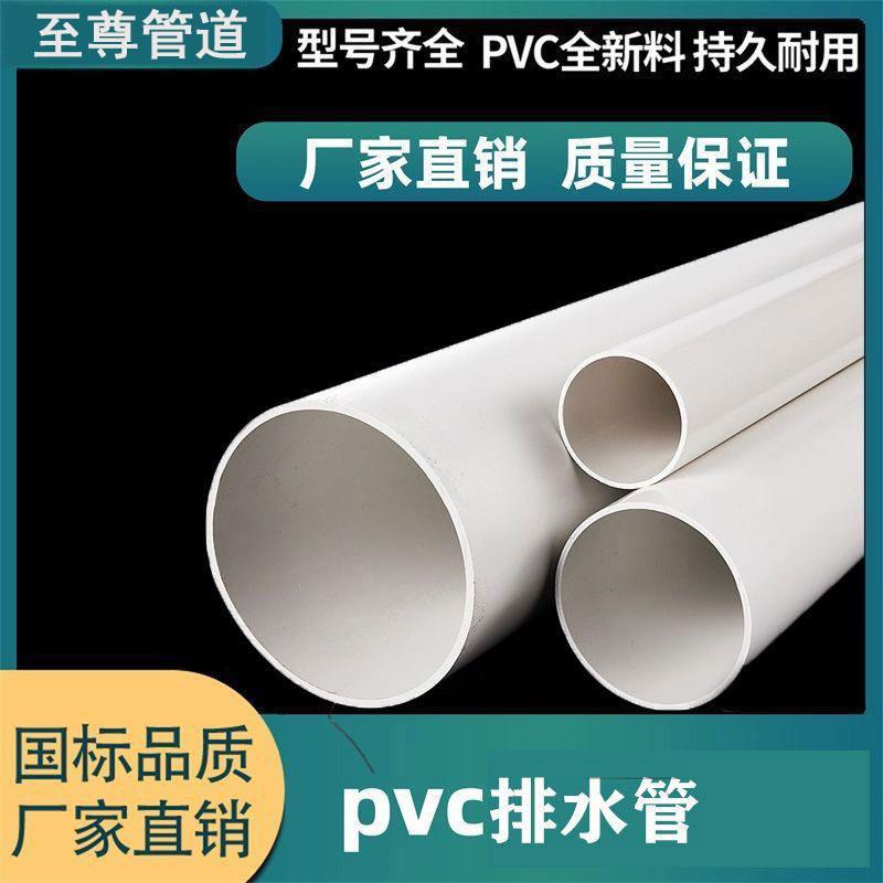 UPVC管排水管50 75 110 160 200mm下水管道塑料管材管件配件直径