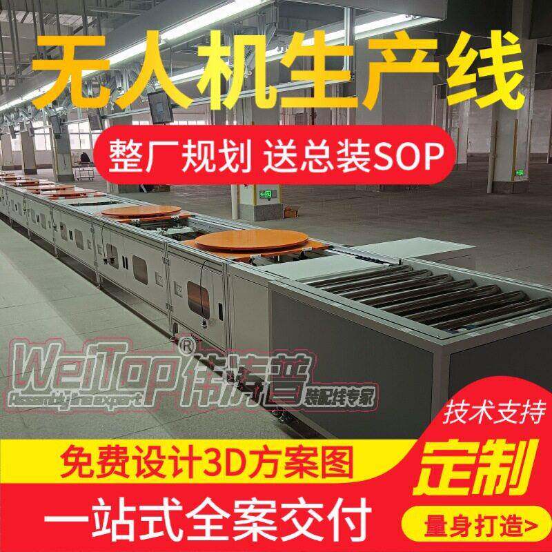 多旋翼无人机装配线免费设计3D方案组装伟涛普搭建