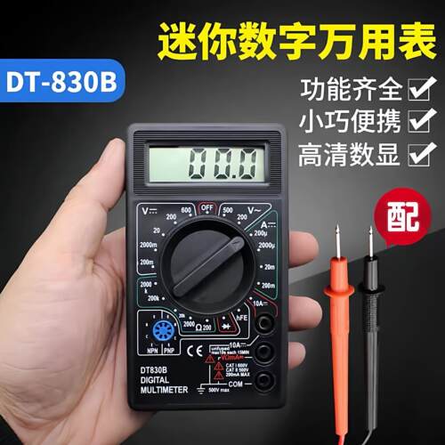 DT830B数字万用表小型家用维修电工电流表高精度电压万用表