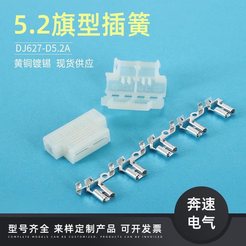 5.2旗形端子汽车险VAX端子205端子DJ6保27-D.A55.22弯插端子