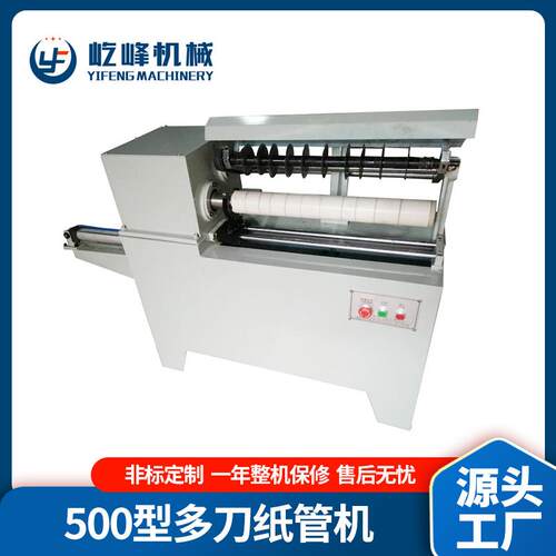500型多刀纸管机自动纸管切割机自动送料卸管切断纸管机