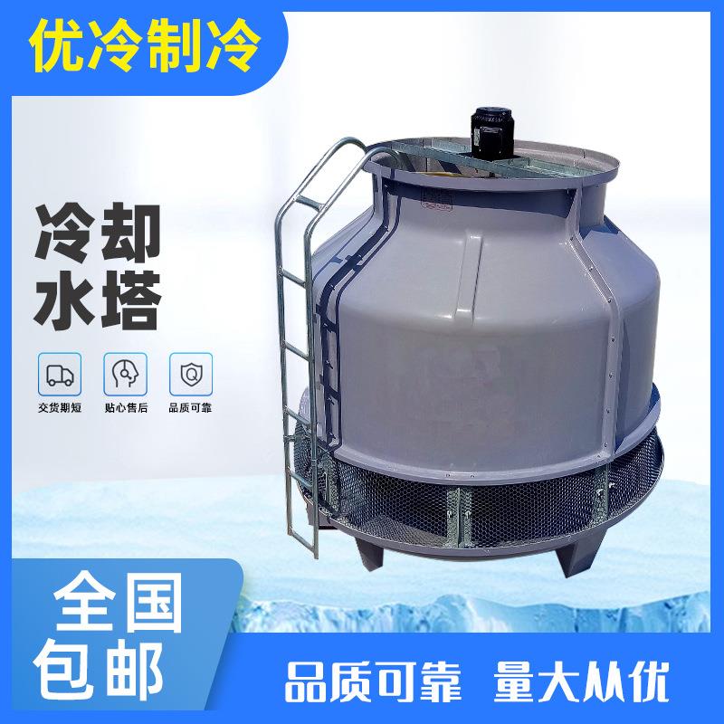 现货供应150T玻璃钢逆流式圆形冷却塔，工业冷却水塔，凉水塔