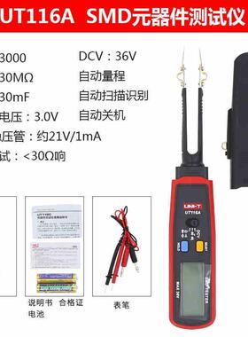 优利德UT116A/UT116C元器件测试夹SMD万用表测贴片电阻电容二极管