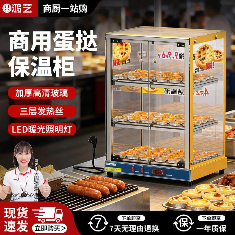 保温柜商用加热恒温蛋挞保温柜小型保温展示柜夜市摆摊大容量加高