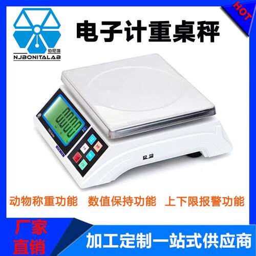 伯尼塔电子秤0.1g电子台秤精准电子计重桌秤商用工业秤克称