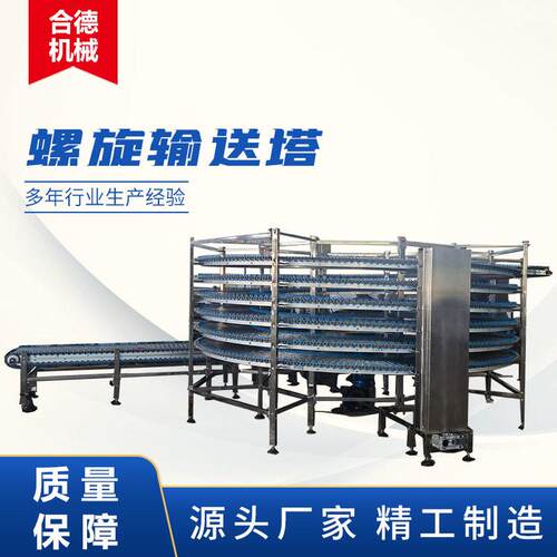 不锈钢螺旋塔冷却塔设备面包糕点食品冷却多层网带式螺旋输送机