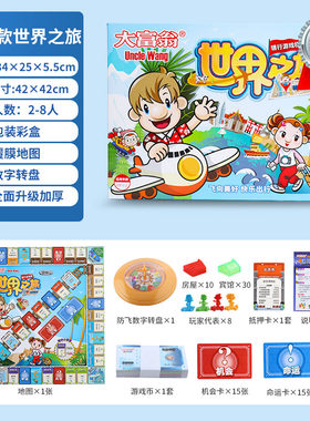 大富翁世界之旅豪华升级其它玩具