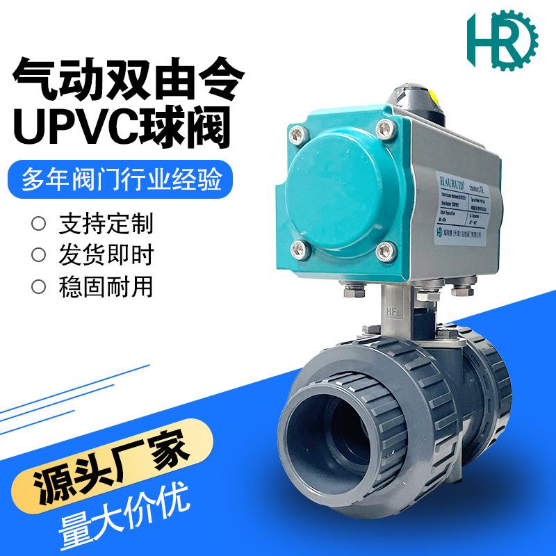 气动UPVC球阀DN40气动双由令承插口塑料球阀CPVC化工耐酸碱