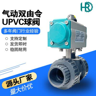 气动UPVC球阀DN40气动双由令承插口塑料球阀CPVC化工耐酸碱