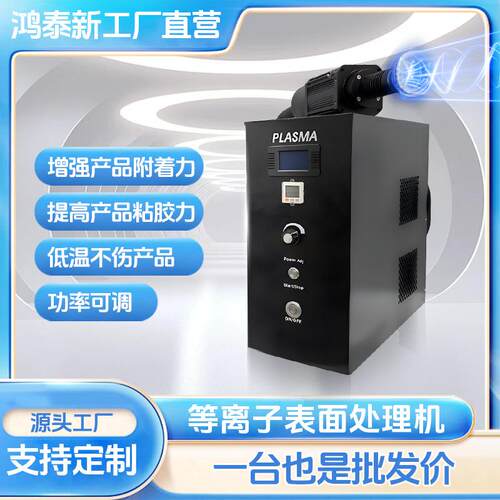 等离子表面处理机1200W高功率旋转式低温电晕清洗大功率活化