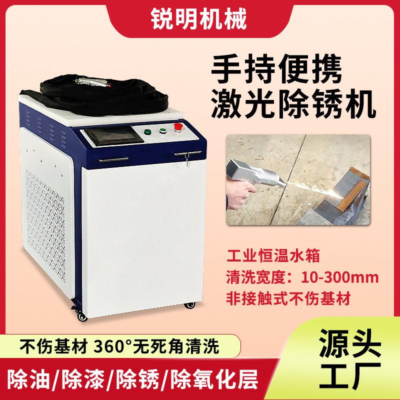 手持激光清洗机3kw钢筋钢结构金属便携式新款激光除锈机大功率型