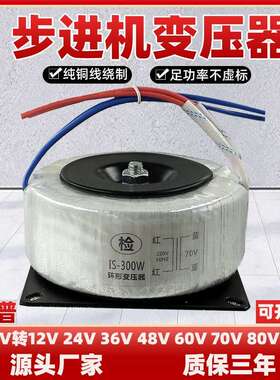 隔离环形变压器220V转50V86步进马达驱动变12Ⅴ24Ⅴ36Ⅴ48V60V70V