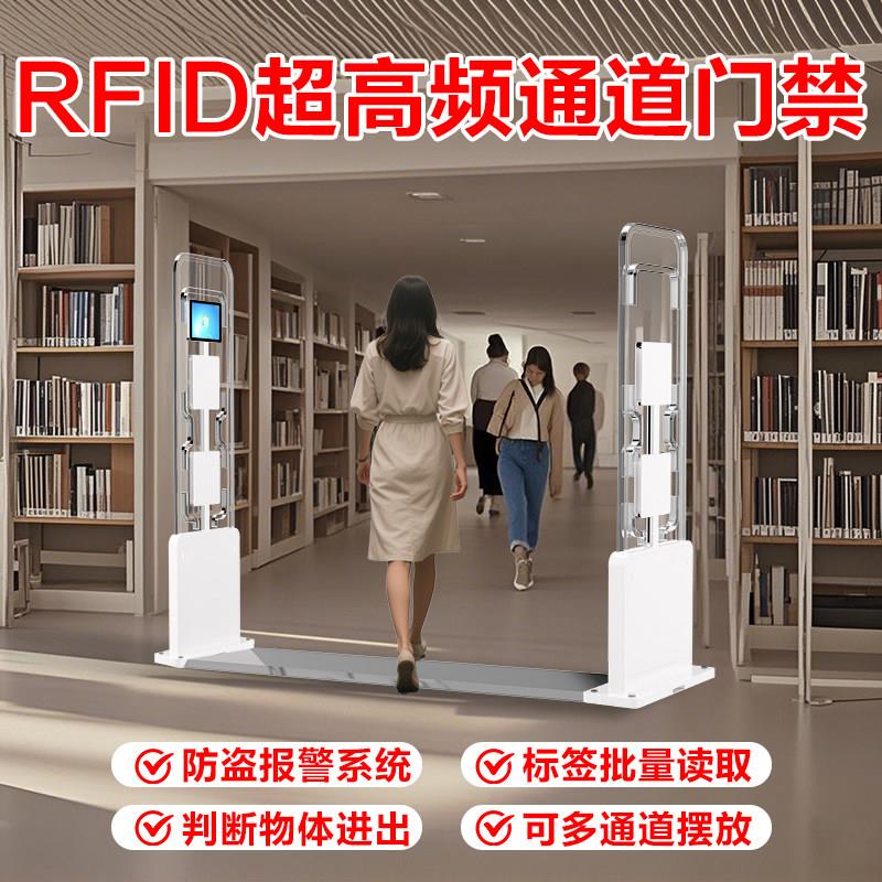 RFID门禁超高频图书馆射频识别防盗门仓库防盗报警安全门禁系统