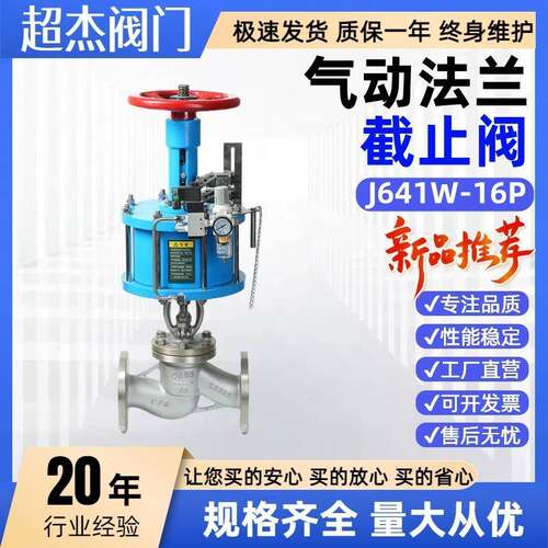 气动法兰密封截止阀厂家04不锈钢气动高压截止阀J641W-16P