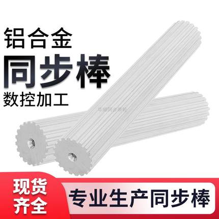 同步轮棒型铝5M24356齿同步轮B5M棒状同步带轮5M同步齿棒实心加工