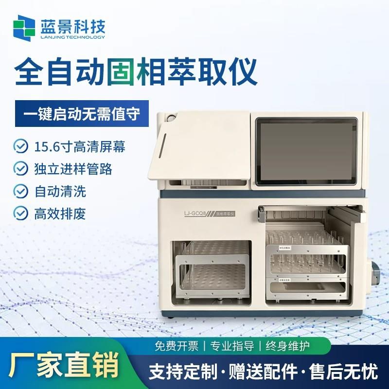 全自动固相萃取仪多通道气相液相色谱质谱仪实验室样品前处理设备