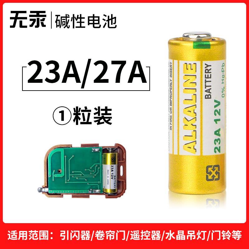 23A 12V电池12v27a电动车库卷帘门铃23a12v遥控器27a 12v电池小号