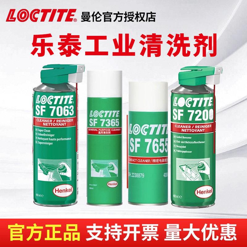 汉乐泰7365工业清洗剂7063金属清洗剂 7655精密电器电子清洗剂