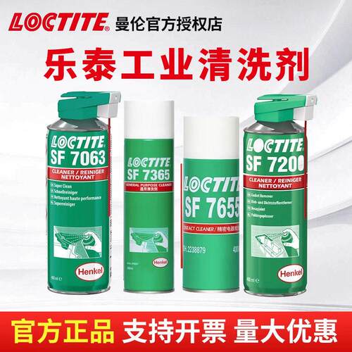 汉乐泰7365工业清洗剂7063金属清洗剂 7655精密电器电子清洗剂