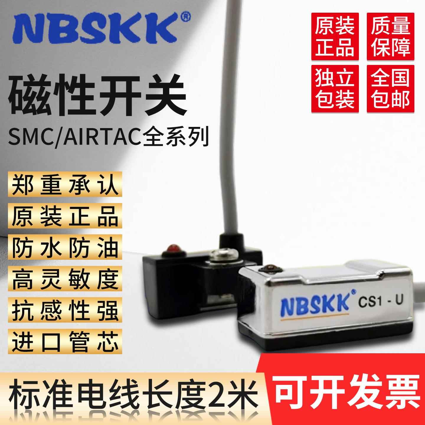 赛柯感应器NBSKK气缸磁性开关CS1-U F J H G M S C73 2M-NPN传感