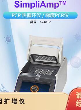 SimpliAmp热循环PCR仪A24811基因扩增容量0.2ml型号ABI