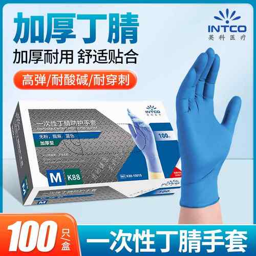 英科一次性手套丁腈加厚耐用食品级乳胶橡胶皮丁晴家务防油实验室