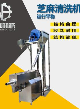 厂家供应芝麻清洗机小型多用芝麻大米小麦花生水洗机芝麻淘洗机