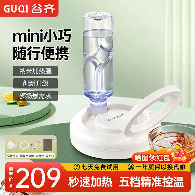 GUQI谷齐瞬热式饮水机可携式卡片烧水壶出差旅行小型3秒速热饮水