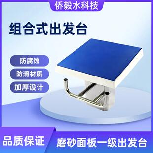 游泳池比赛专业跳台国际标准起跳台跳水台304不锈钢出发台