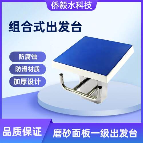 游泳池比赛专业跳台国际标准起跳台跳水台04不锈钢出发台