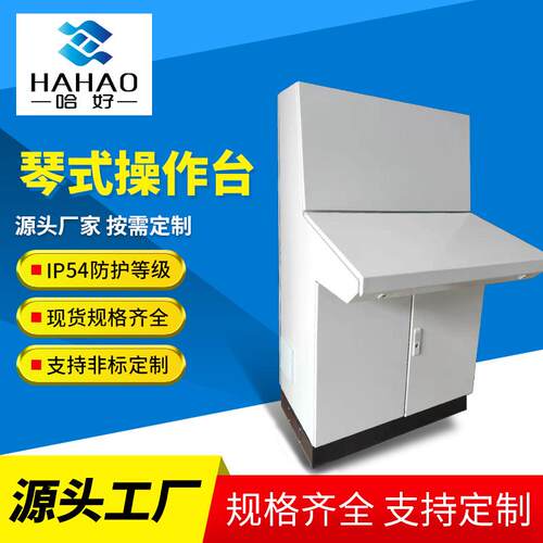 斜面柜操作台配电箱PLC控制柜琴式工业设备台仿威图触摸屏柜