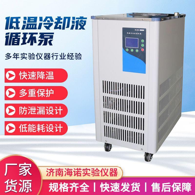 低温冷却液循环泵低温冷阱反应浴