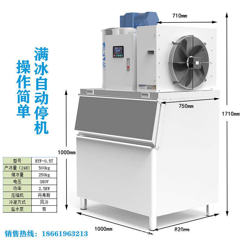 饭店冷藏商用大型片冰机海鲜麟片机薄片冰机全自动制冰机设备