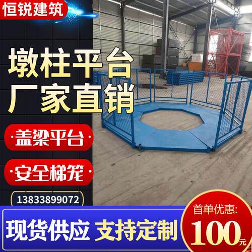聚力盖梁施工平台墩柱施工平台建筑施平台安000工全梯笼安全爬梯