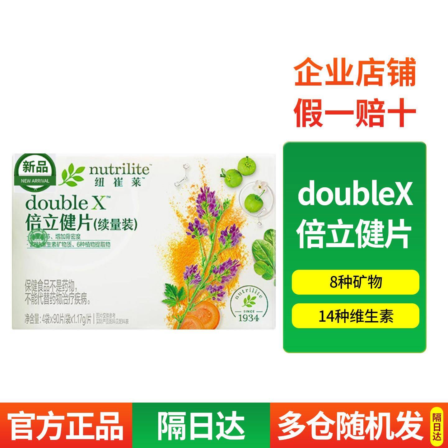 安利纽崔莱倍立健片续量装多种复合维生素CE矿物质补营养素倍力健